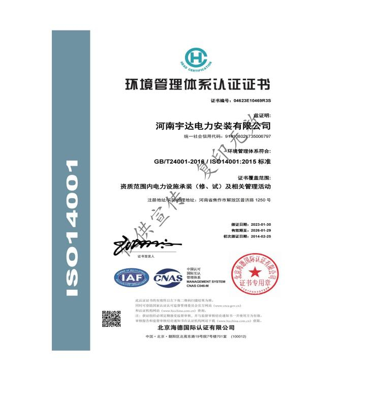 環(huán)境管理體系認證證書